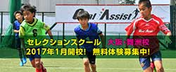 17年度 アンドリュースｆｃ 大阪府 ジュニアユース選手募集及び体験練習会のお知らせ ジュニアサッカーnews