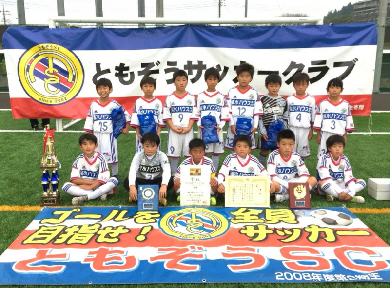 写真追加 17年度 第46回 栃木県少年サッカー選手権大会 ジュニアの部u 10 栃木sc ファイターズ 野原 ともぞうが優勝 ジュニアサッカーnews