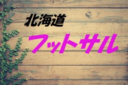 17年度 山形県中学校新人体育大会サッカー競技結果掲載 優勝は天童一中 ジュニアサッカーnews