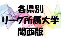 大学リーグ 東海エリア 東海大学リーグに所属している24大学県別一覧 ジュニアサッカーnews