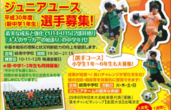 18年度 Sagawa Shiga Football Academy Jr ユース 滋賀県 セレクション12 10 体験練習11 23開催 ジュニアサッカーnews