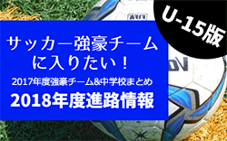 北海道コンサドーレ札幌u 15 北海道 中学生情報 その他