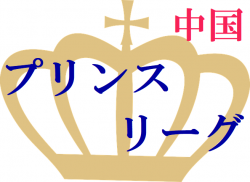 高円宮杯 Jfa U 18サッカーリーグ18プリンスリーグ中国 全結果掲載 参入戦 プレーオフ 大社 就実が昇格決定 ジュニアサッカーnews