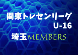 埼玉県 参加メンバー掲載 18年度 関東トレセンリーグ U 16 第4節 9 23 ジュニアサッカーnews