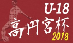 高円宮杯jfa U18サッカーリーグ岩手18 I League プレーオフ結果掲載 ジュニアサッカーnews