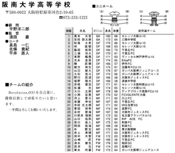 登録メンバー 出身チーム紹介 阪南大学高校 関西u 16 Groeien18参戦チーム ジュニアサッカーnews