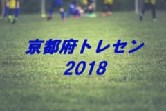 18年度 京都府トレセンu 13メンバー決定 ジュニアサッカーnews