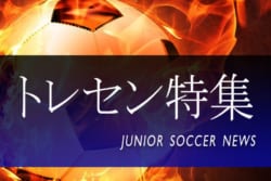 みんなのトレセン 合格はどうやって決まるの 選考会の進み方 採点方法についてトレセン関係者に聞きました ジュニアサッカーnews