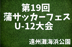 19年度 モンテディオ山形ジュニアユース庄内 山形県 セレクション9 9開催 ジュニアサッカーnews