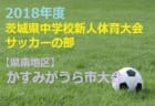 埼玉県 18年度 高校サッカー部情報 偏差値別一覧 公立 私立別 ジュニアサッカーnews