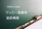強豪高校サッカー部 聖望学園高校 埼玉県 ジュニアサッカーnews