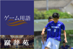 サイドハーフ サッカー用語解説集 ジュニアサッカーnews