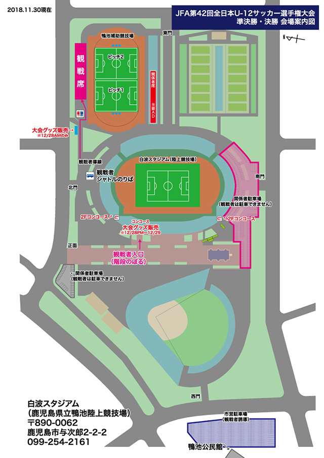 会場情報 全日本少年サッカー大会 鹿児島ふれあいスポーツランド 鹿児島県立鴨池補助競技場 白波スタジアム ジュニアサッカーnews