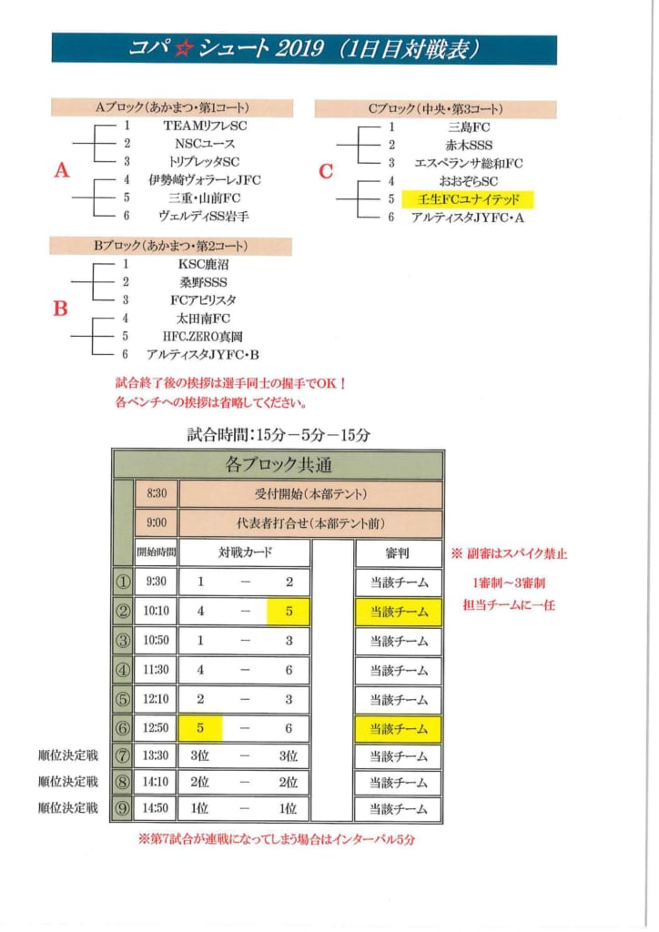 岩手少年サッカー応援団 みんなのnews ヴェルディss岩手参加 組合せ決定 コパ シュート19 栃木県開催 3 2 3開催