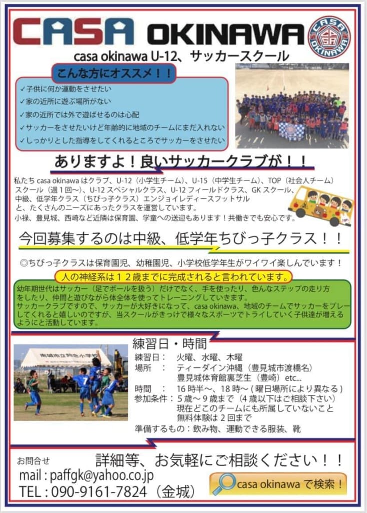 Casa Okinawa U 12サッカースクール 中級 低学年 ちびっ子クラス部員募集 ジュニアサッカーnews