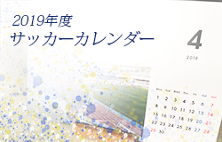 19年度 サッカーカレンダー 秋田 年間スケジュール一覧 ジュニアサッカーnews