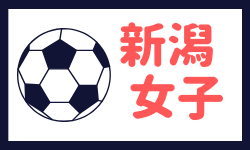 新潟 ジュニアサッカーnews