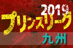 高円宮杯u 18サッカーリーグ19プリンスリーグ九州参入戦 昇格はサガン2nd 国見 ジュニアサッカーnews