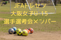 大阪 ジュニアサッカーnews