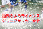 19年度 第回大津市少年サッカー大会 第12回jaレーク大津杯 優勝は高槻郡家 ジュニアサッカーnews