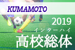 決勝戦メンバー掲載 熊本インハイ予選男子 U 18 優勝は大津 19年度 熊本県高校総体サッカー競技 男子 インターハイ ジュニアサッカーnews