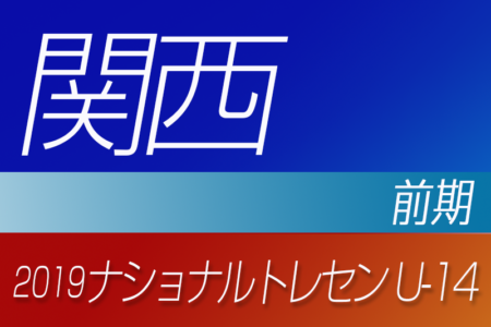 大阪 ジュニアサッカーnews