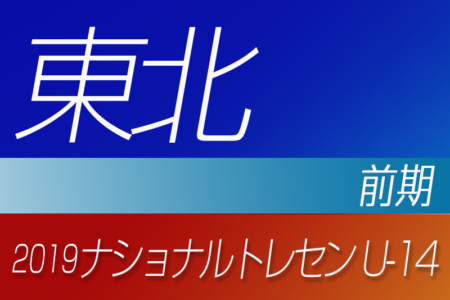 宮城中学生 ジュニアサッカーnews