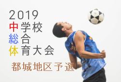 優勝は三股中学校 中体連 都城地区 結果情報いただきました 2019年度第70回宮崎県中学校総合体育大会競技サッカー競技都城地区予選 ジュニアサッカーnews