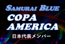 久保建英ら東京オリンピック世代多数 初招集13名 Samurai Blue 日本代表 メンバー スケジュール発表 コパアメリカブラジル19 6 14 7 7 ジュニアサッカーnews