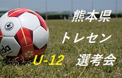 熊本小学生 ジュニアサッカーnews