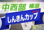 19年度福岡県トレセン U 11 選考会 北九州地区選考推薦選手決定のお知らせ 情報頂きました ジュニアサッカーnews