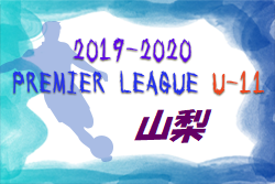 19 アイリスオーヤマ プレミアリーグ山梨 U 11 優勝はuスポーツクラブ 試合結果掲載 ジュニアサッカーnews