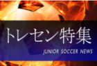 FC米沢 ジュニアユース 体験練習会 10・11月毎週火曜日開催 2023年度 山形県
