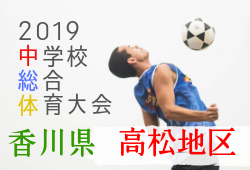 19年度 第11回 香川県高松地区中学校総合体育大会 サッカー競技 7 13決勝結果速報 ジュニアサッカーnews