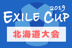 19exile Cup 北海道予選 優勝はjsnサッカークラブ ジュニアサッカーnews