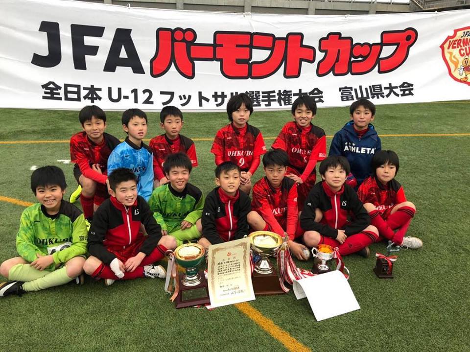 頑張れ大久保ssc 19年度 バーモントカップ富山県代表 全国大会出場チーム紹介 ジュニアサッカーnews