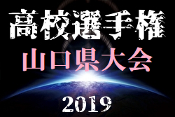 19年度 第98回全国高校サッカー選手権 山口県大会掲載 高川学園が2年ぶり26回目の優勝 ジュニアサッカーnews