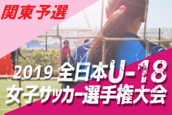 結果表更新 19年度 第23回関東女子ユース U 18 サッカー大会 優勝はジェフユナイテッド市原千葉 全国大会出場3チーム決定 ジュニア サッカーnews