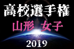 優勝は酒田南高等学校女子 19年度 第28回全日本高等学校女子サッカー選手権山形県大会 ジュニアサッカーnews
