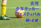 Fc渋谷ジュニアユース 練習会9 30他開催 年度 東京 ジュニアサッカーnews