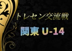 19年度 関東トレセン交流戦u 14 都県対抗戦 優勝は埼玉県トレセン 結果入力ありがとうございます ジュニアサッカーnews