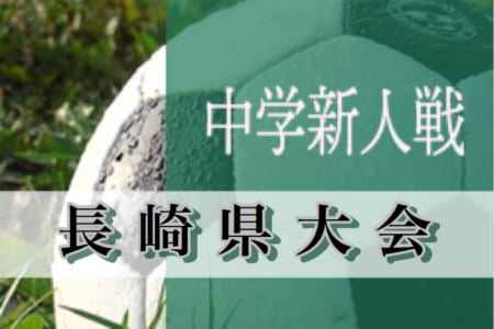 19年度 長崎県中学校サッカー競技新人大会 優勝は南山中 ジュニアサッカーnews