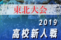 19年度 東北高校新人サッカー選手権大会結果掲載 青森山田3連覇 ジュニアサッカーnews