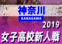 19年度 第26回 神奈川県高校女子サッカー新人大会 優勝は星槎国際湘南 4連覇達成 ジュニアサッカーnews