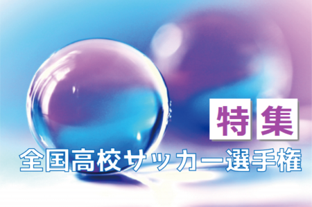 ランキング1位はあの2校 高校サッカー選手権特集 歴代優勝回数 ランキング 21年度大会で優勝を手にするのはどこだ ジュニアサッカーnews