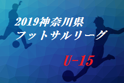 19年度神奈川県u 15フットサルリーグ 優勝はcfg横浜 ジュニアサッカーnews