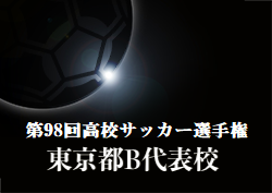 がんばれ都立東久留米総合高校 第98回高校サッカー選手権東京都b代表 都立東久留米総合高校サッカー部紹介 ジュニアサッカーnews