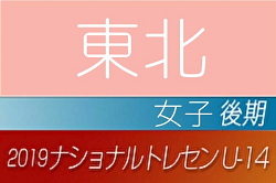 宮城中学生 ジュニアサッカーnews