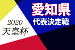 年度 第25回愛知県サッカー選手権大会 兼 天皇杯 愛知県代表決定戦 優勝はfcマルヤス 3年ぶり4度目の全国大会出場決定 ジュニアサッカーnews