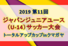 19年度 第27回プリンシパルホーム F マリノスカップ U 10 神奈川県 優勝はレジスタfc 大会優秀選手他 各賞掲載 ジュニアサッカーnews